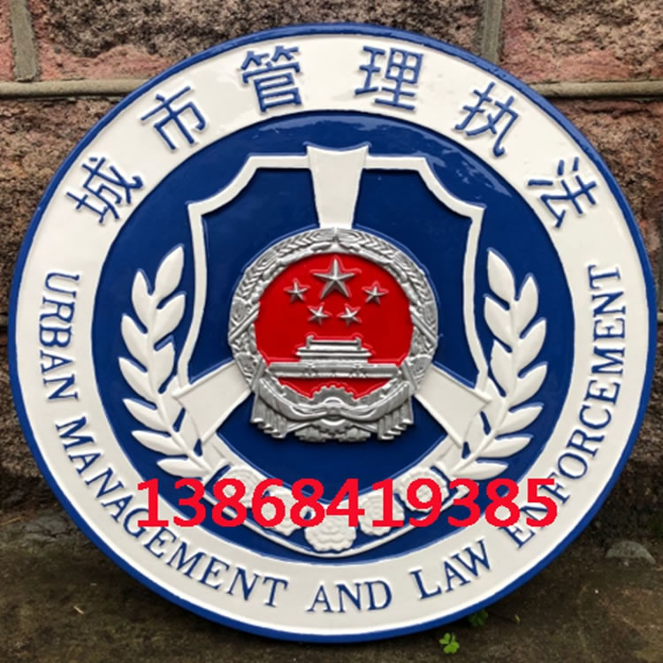 重庆城市管理执法徽章