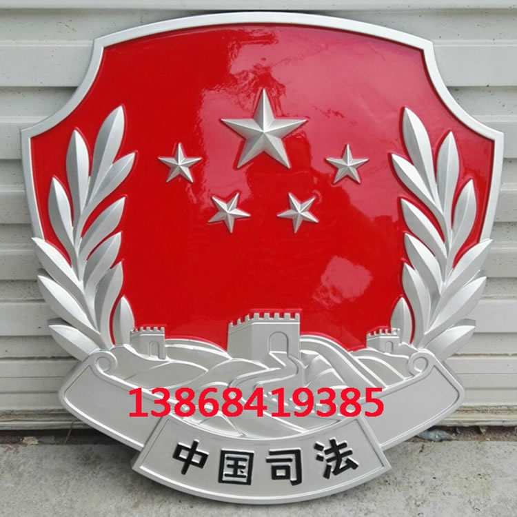 重庆司法徽制作厂家