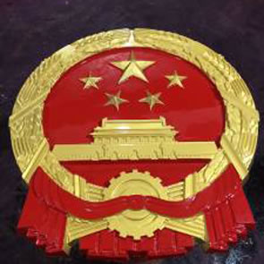 重庆国徽制作工厂
