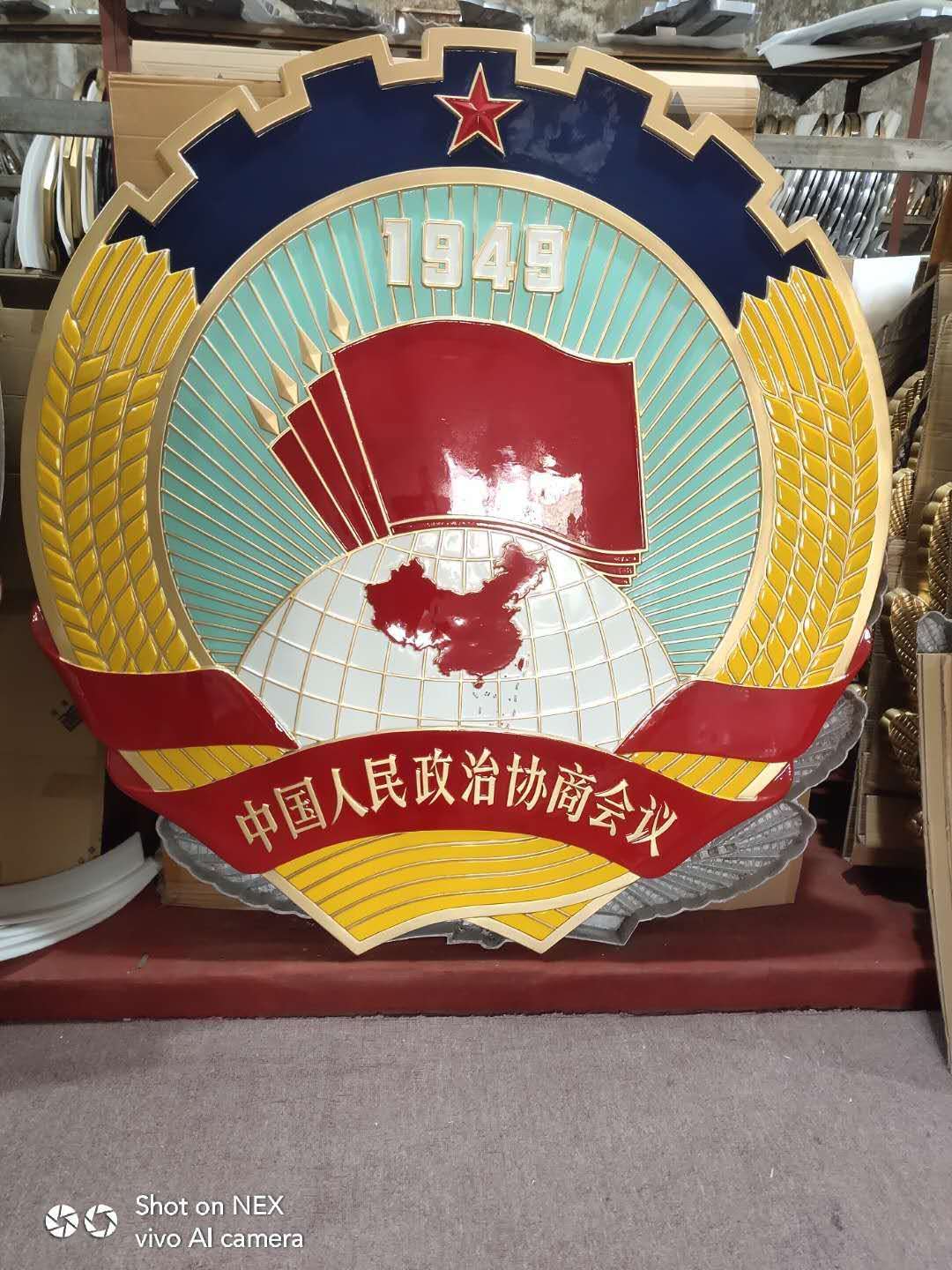 重庆1米政协徽