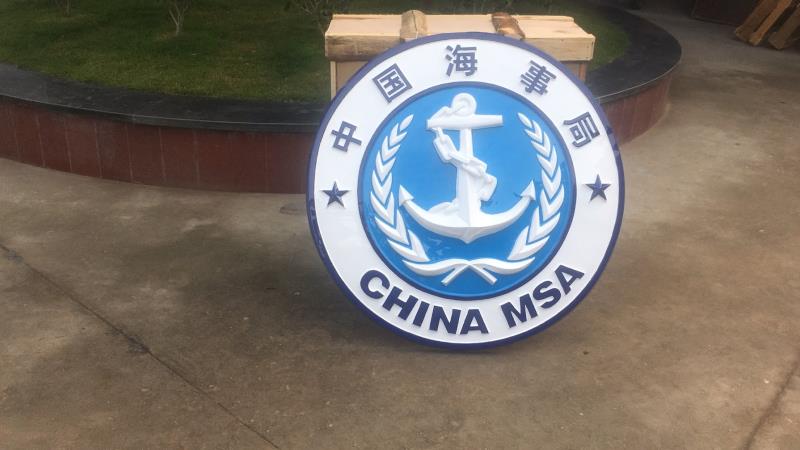 重庆海事局徽