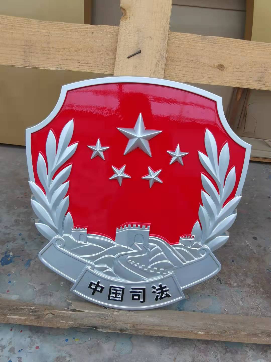 重庆70司法徽订制