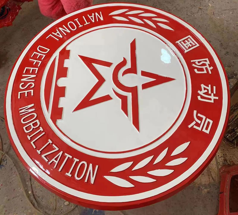 重庆国防动员徽